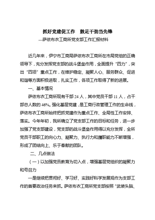 工商所党支部工作汇报