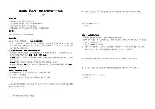 七年级生物第三节心脏