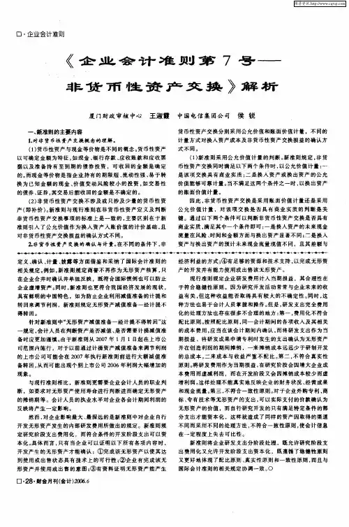 《企业会计准则第7号——非货币性资产交换》解析