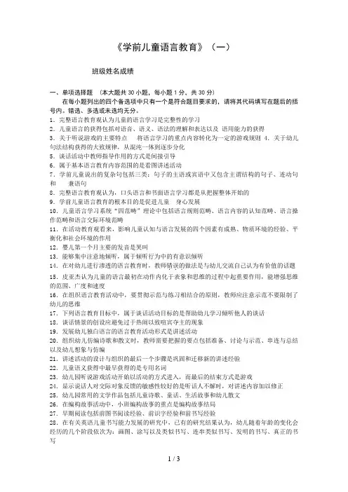 学前儿童语言教育(一)