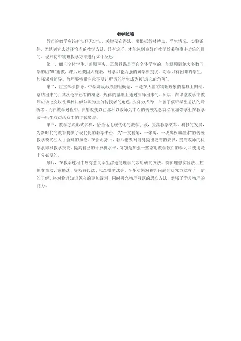 物理教学随笔 2