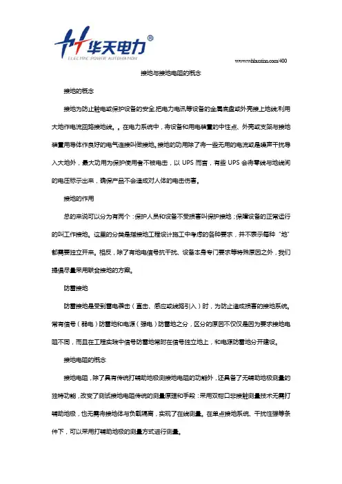 接地与接地电阻的概念