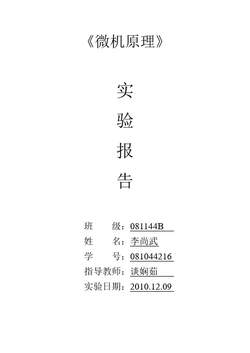 微机原理实验报告 2