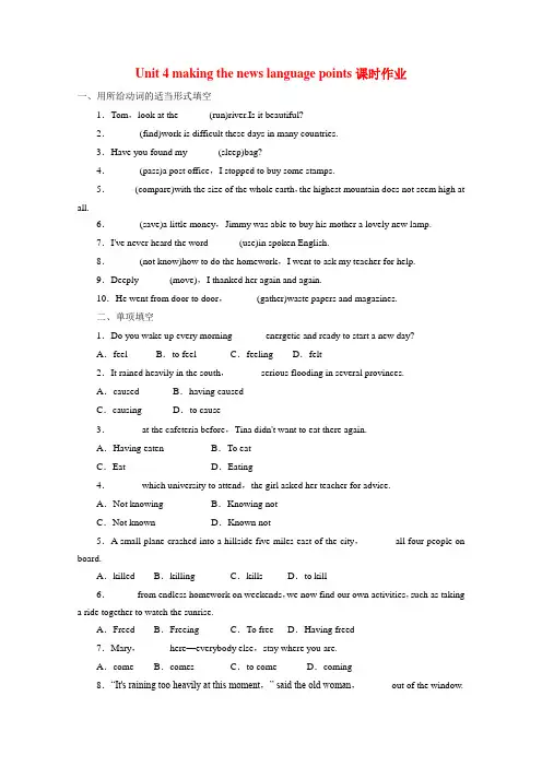 高中英语(人教版)必修五Unit 4 making the news language points课时作业 (1)