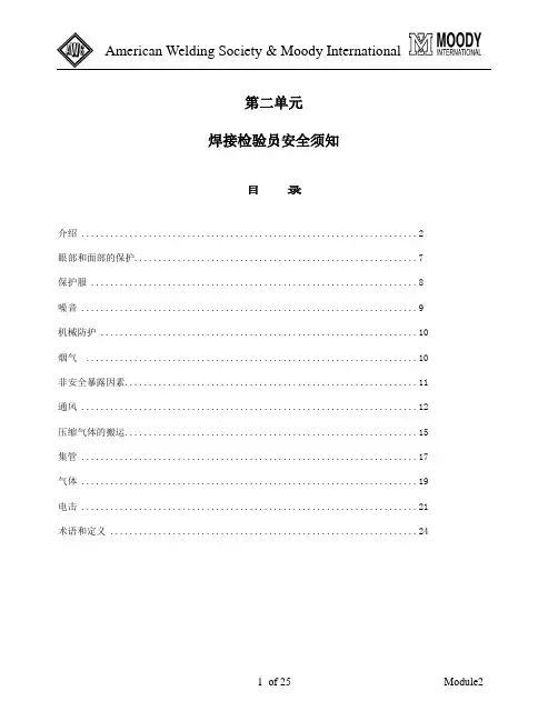 CWI焊接检验工艺学 02