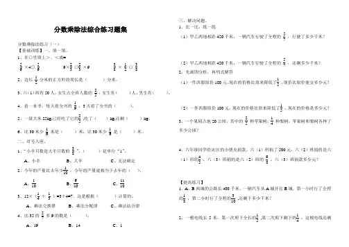 分数乘除法综合练习题集