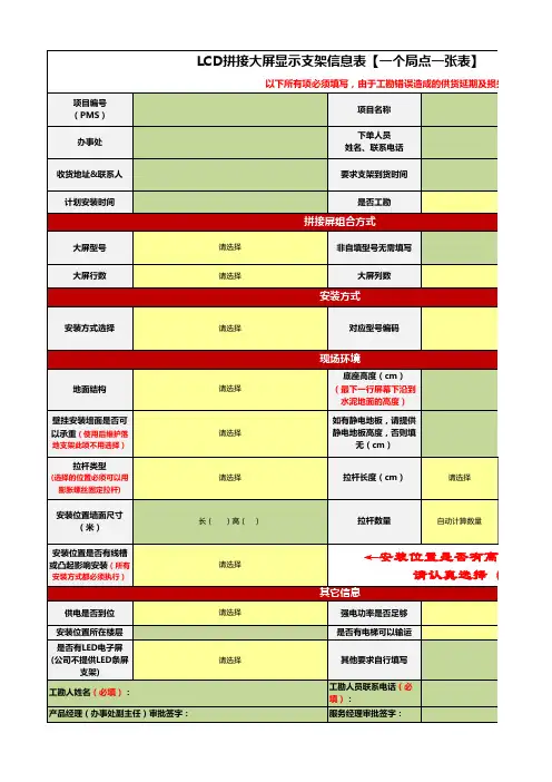 液晶拼接大屏工勘表