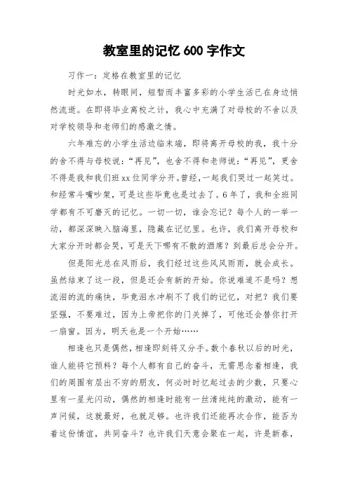 教室里的记忆600字作文_作文