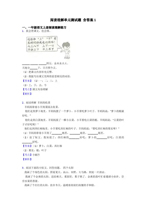 一年级阅读理解单元测试题 含答案1