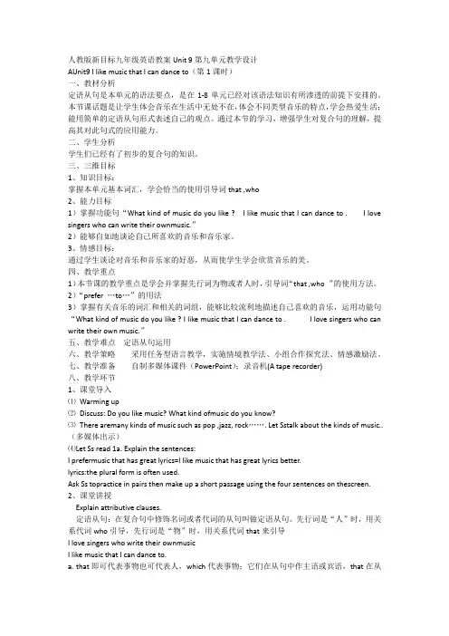 人教版新目标九年级英语教案Unit 9第九单元教学设计