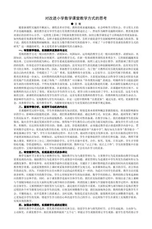 对改进小学数学课堂教学方式的思考 2