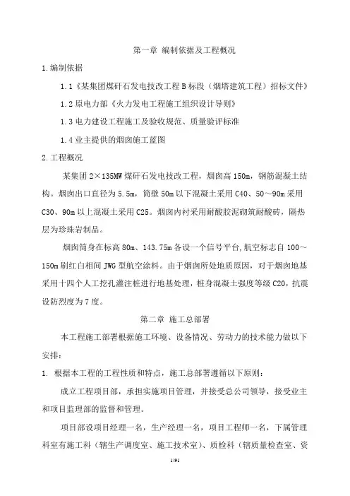 施工组织设计方案150米烟囱施工组织设计