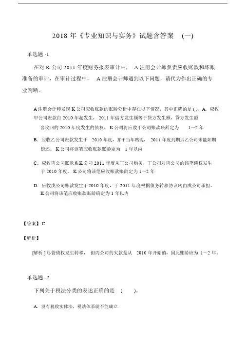 《专业知识与实务》试题含答案(一).doc