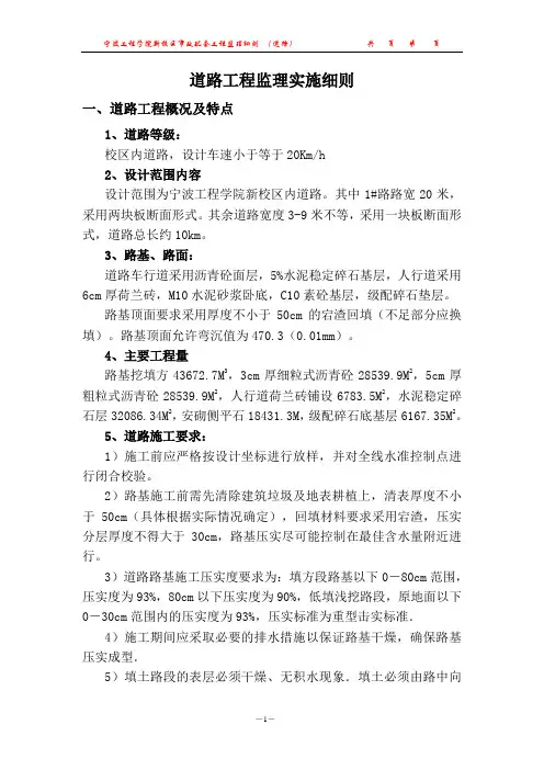 道路工程监理细则