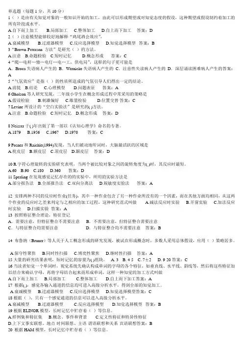 认知心理学期末考试试题及部分答案