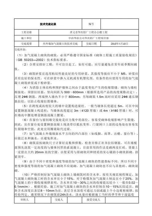 加气块砌筑技术交底 2