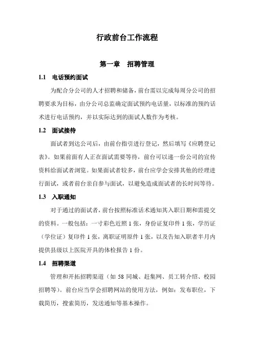 行政前台工作流程范文