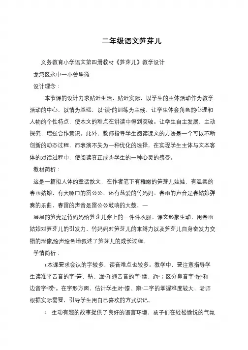二年级语文笋芽儿