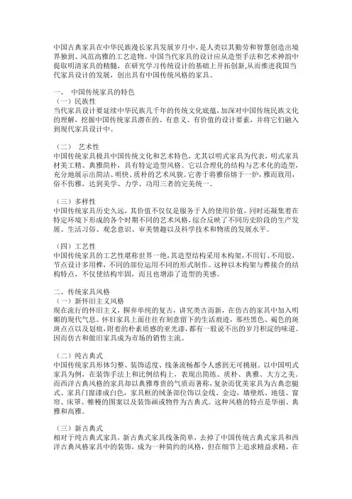 论现代中式家具设计的继承与创新