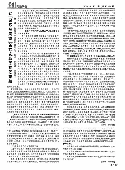 让“习作共同体”为作文教学保驾护航