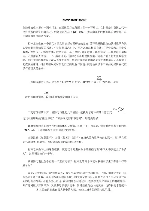 祖冲之给我们的启示