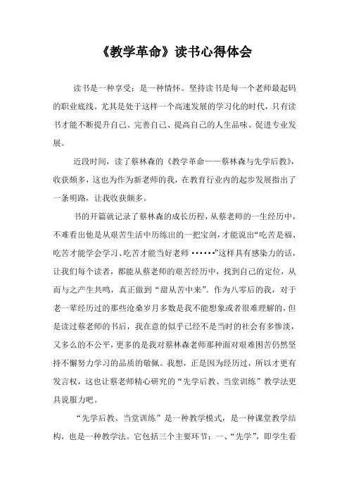 《教学革命》读书心得体会