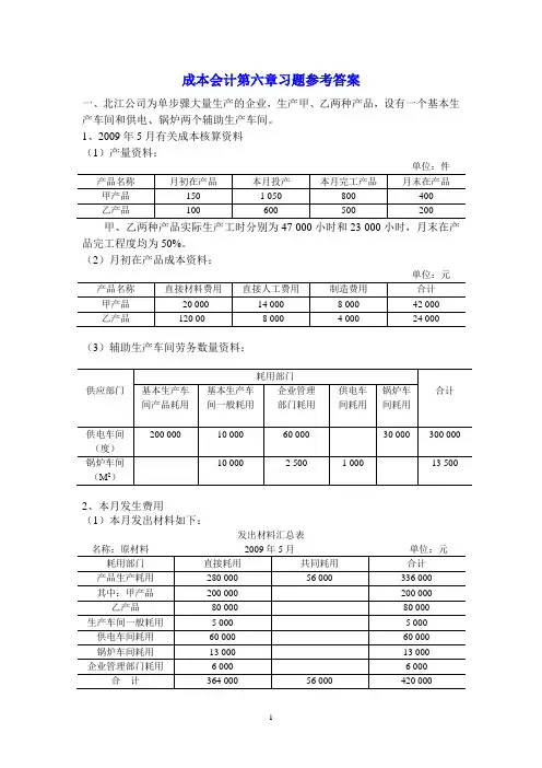 第六章品种法习题答案 3