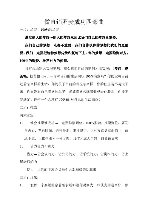 做直销罗麦成功四部曲