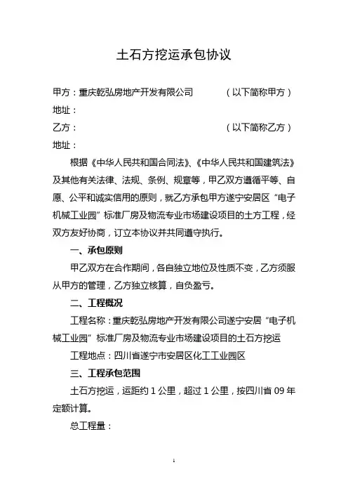 土石方挖运承包协议