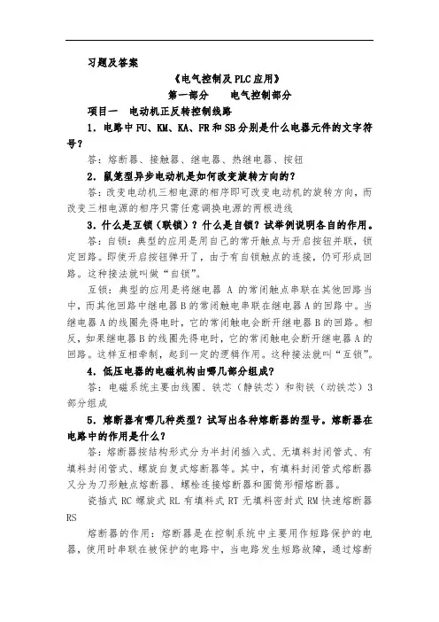 电气控制及PLC习题及答案