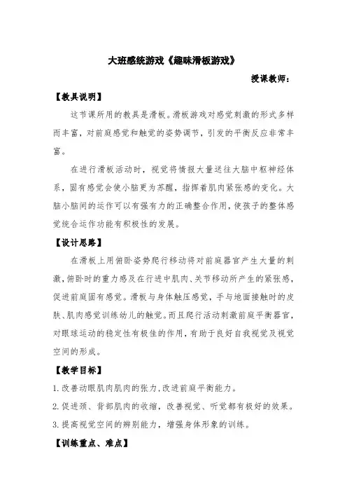 幼儿园感统教案