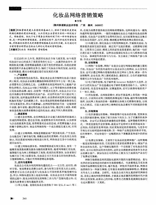 化妆品网络营销策略