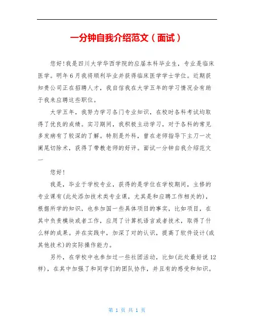 一分钟自我介绍范文(面试)