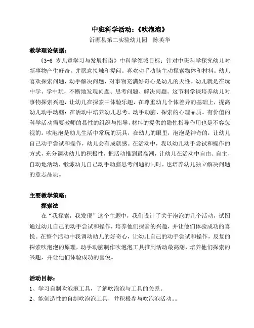吹泡泡 (中班科学活动)