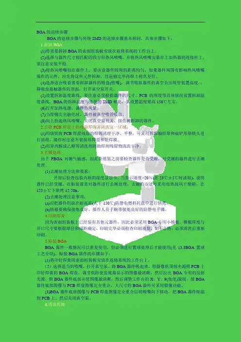 BGA的返修