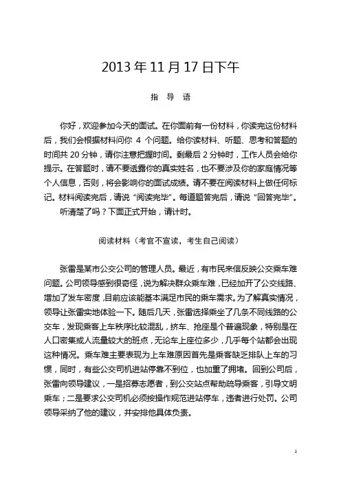 2013年面试真题4