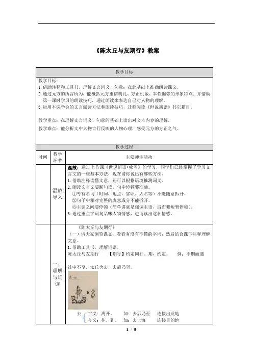 《陈太丘与友期行》教案