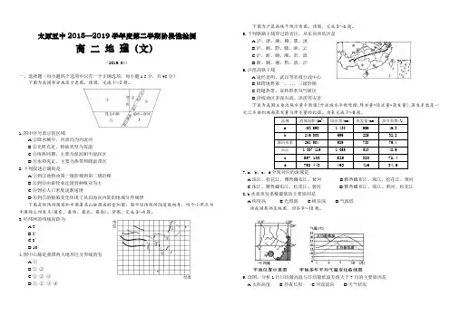 山西省太原市第五中学2018-2019学年高二下学期阶段性测试(4月)地理(文)含答案