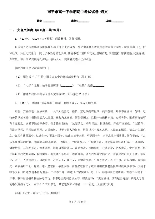 南平市高一下学期期中考试试卷 语文