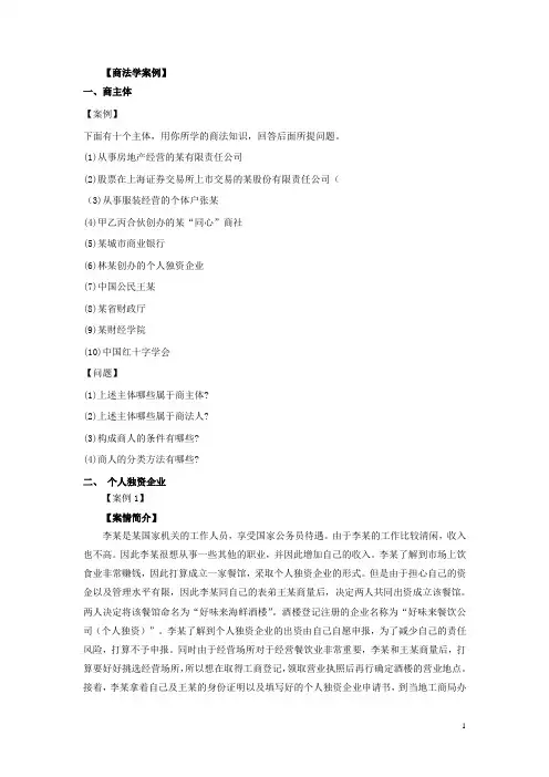 商法学案例