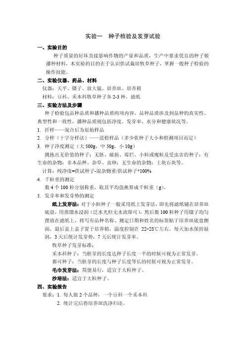 一种子检验及发芽试验