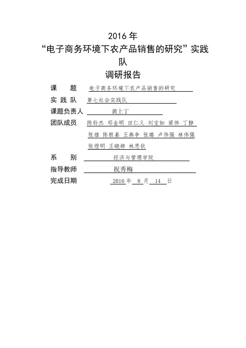 福建武夷山茶叶电商调研报告