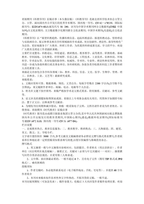 省级期刊《科教导刊》征稿启事