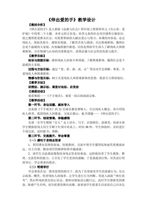 伸出爱的手