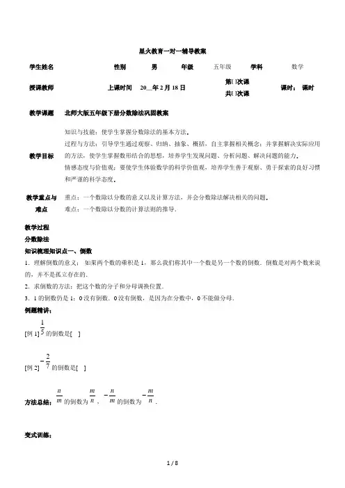 五年级下册分数除法 2