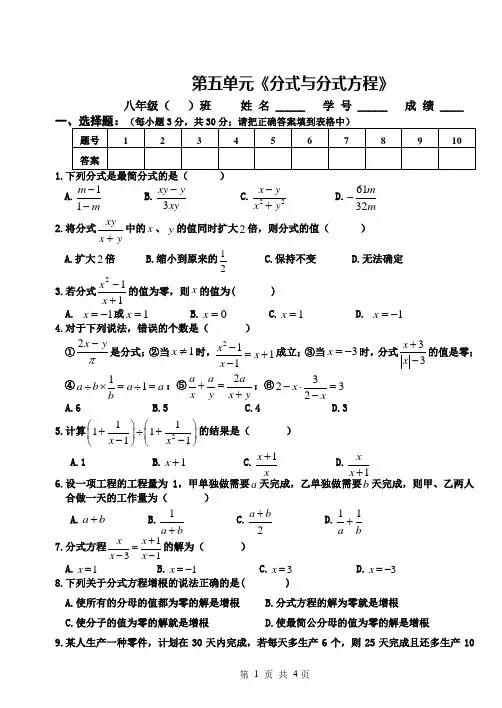 北师大版八年级数学下册第五章分式与分式方程