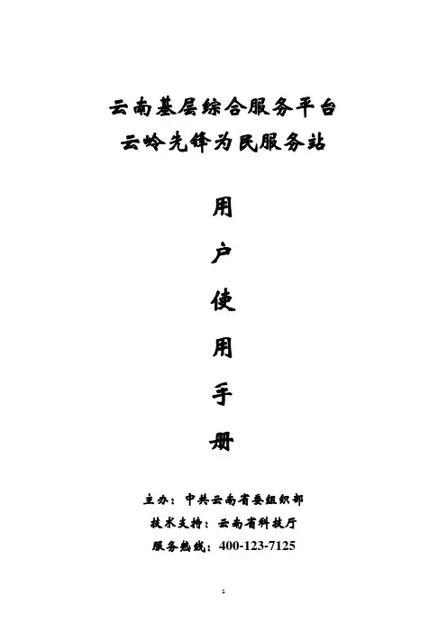 综合平台为民服务操作手册-电脑端升级版8月18日更新