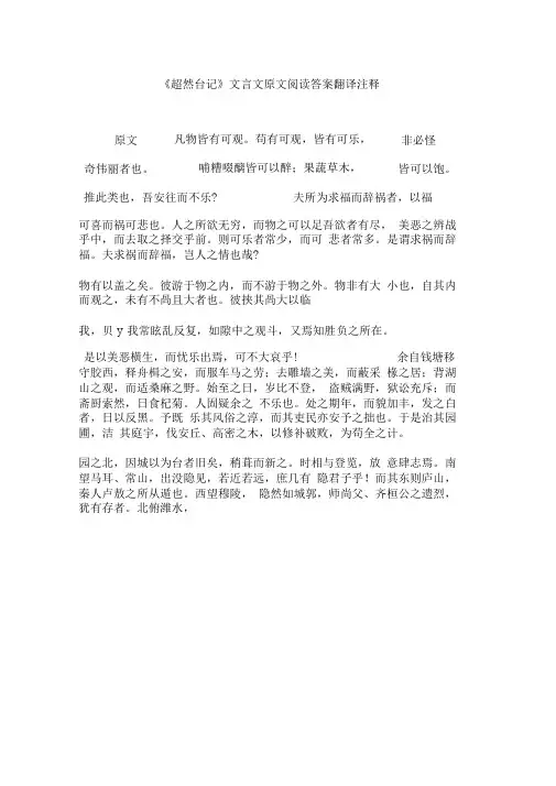 《超然台记》文言文原文阅读答案翻译注释