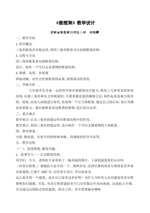 做框架《做框架》优课教学设计