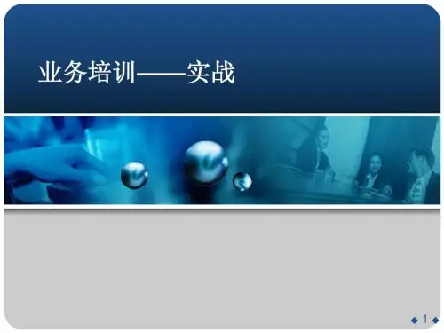最详细、最专业的广告公司业务培训资料_实战类(via